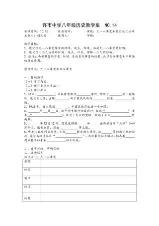第15课九一八事变和抗日救亡运动