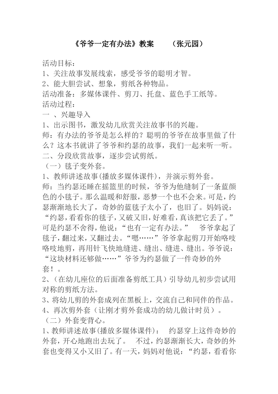 《爷爷一定有办法》教案_第1页