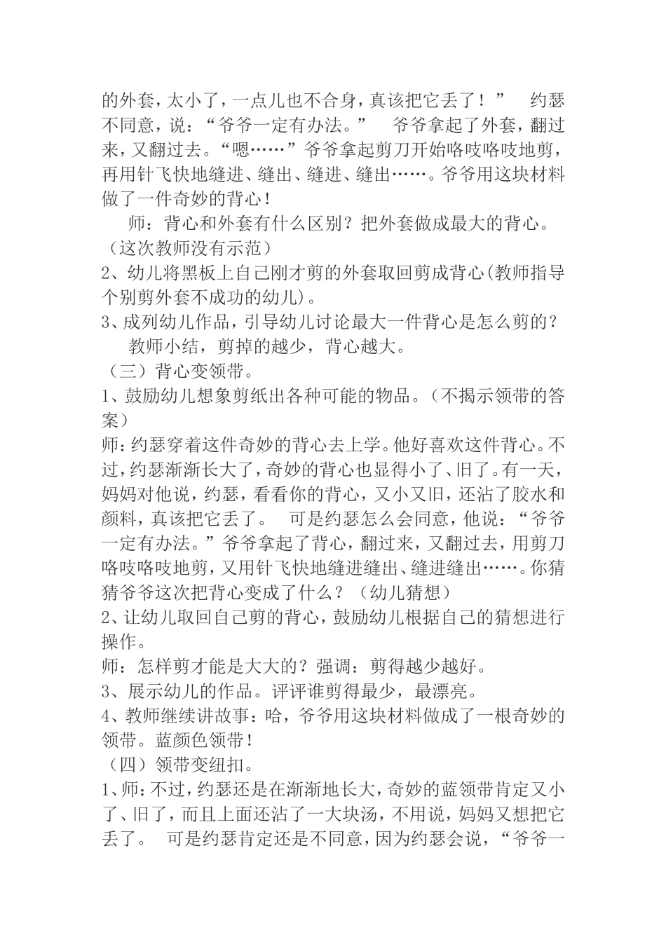 《爷爷一定有办法》教案_第2页