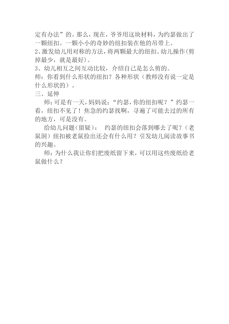 《爷爷一定有办法》教案_第3页