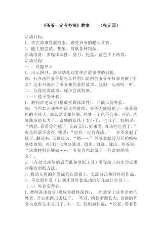 《爷爷一定有办法》教案