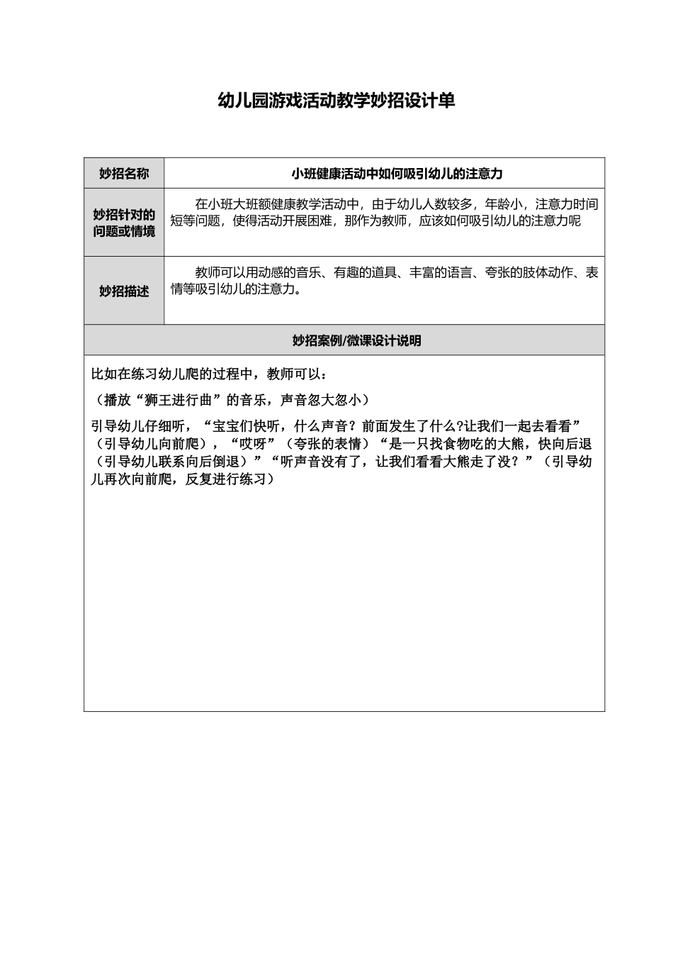 幼儿园游戏活动教学妙招设计单 (2)_第1页
