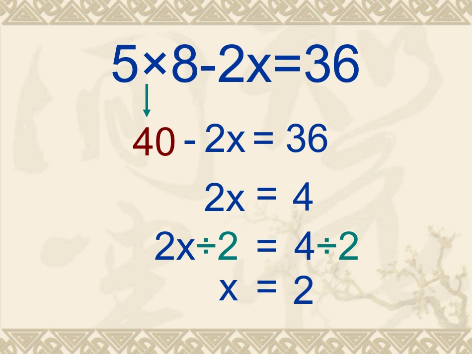 五年级上数学课件-解稍复杂的方程-人教新课标版+(1)_第1页