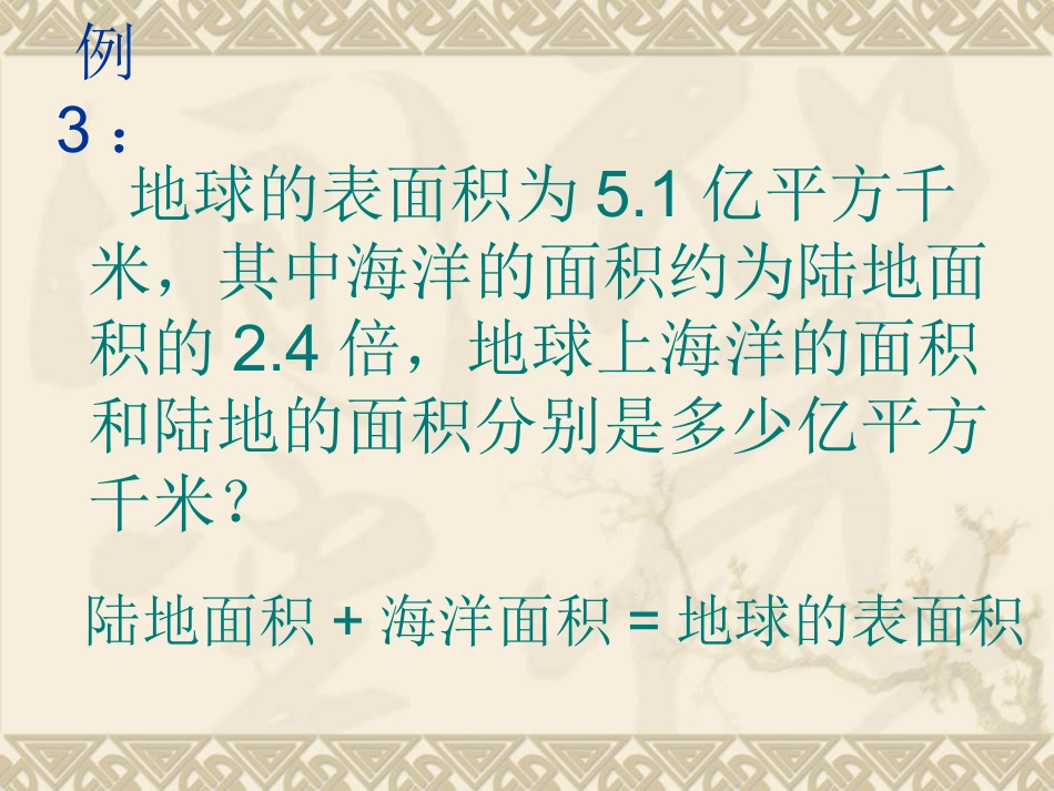 五年级上数学课件-解稍复杂的方程-人教新课标版+(1)_第2页