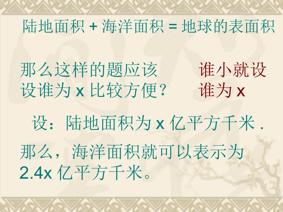 五年级上数学课件-解稍复杂的方程-人教新课标版+(1)_第3页
