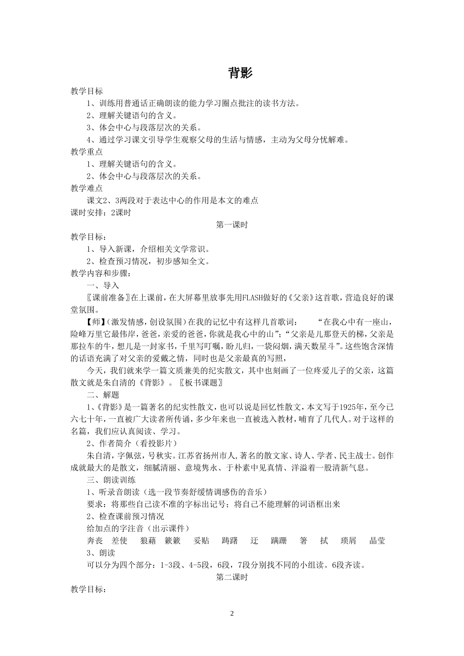 语文版八年级下册语文教案全集_第2页