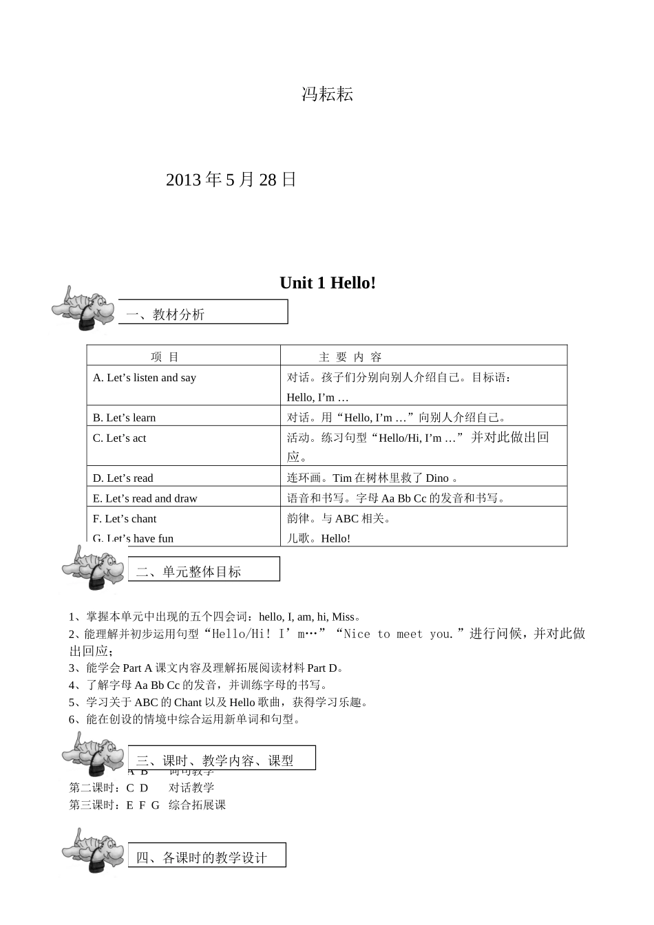 单元整体教学设计_第2页