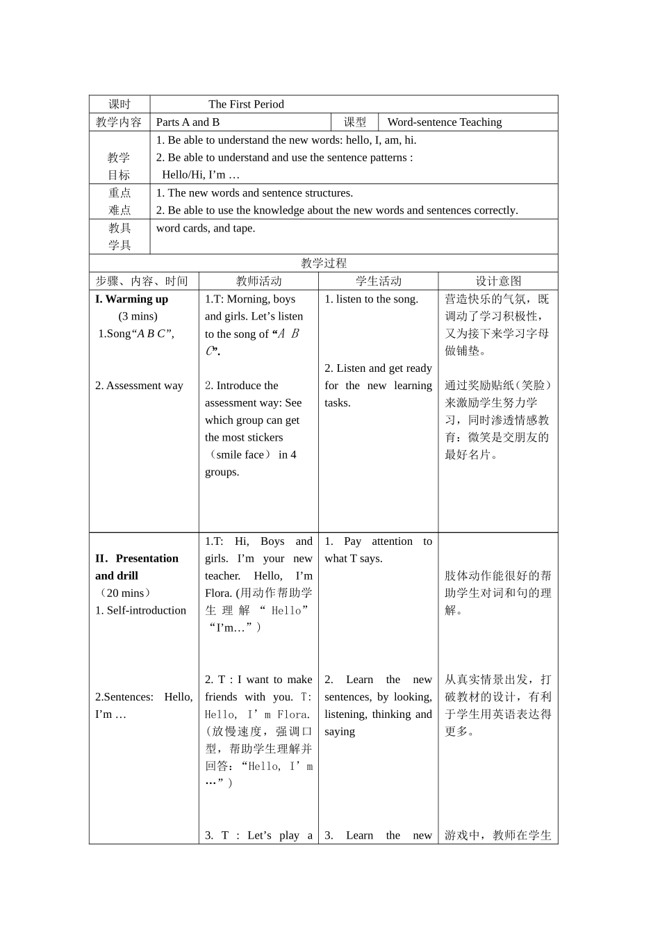 单元整体教学设计_第3页