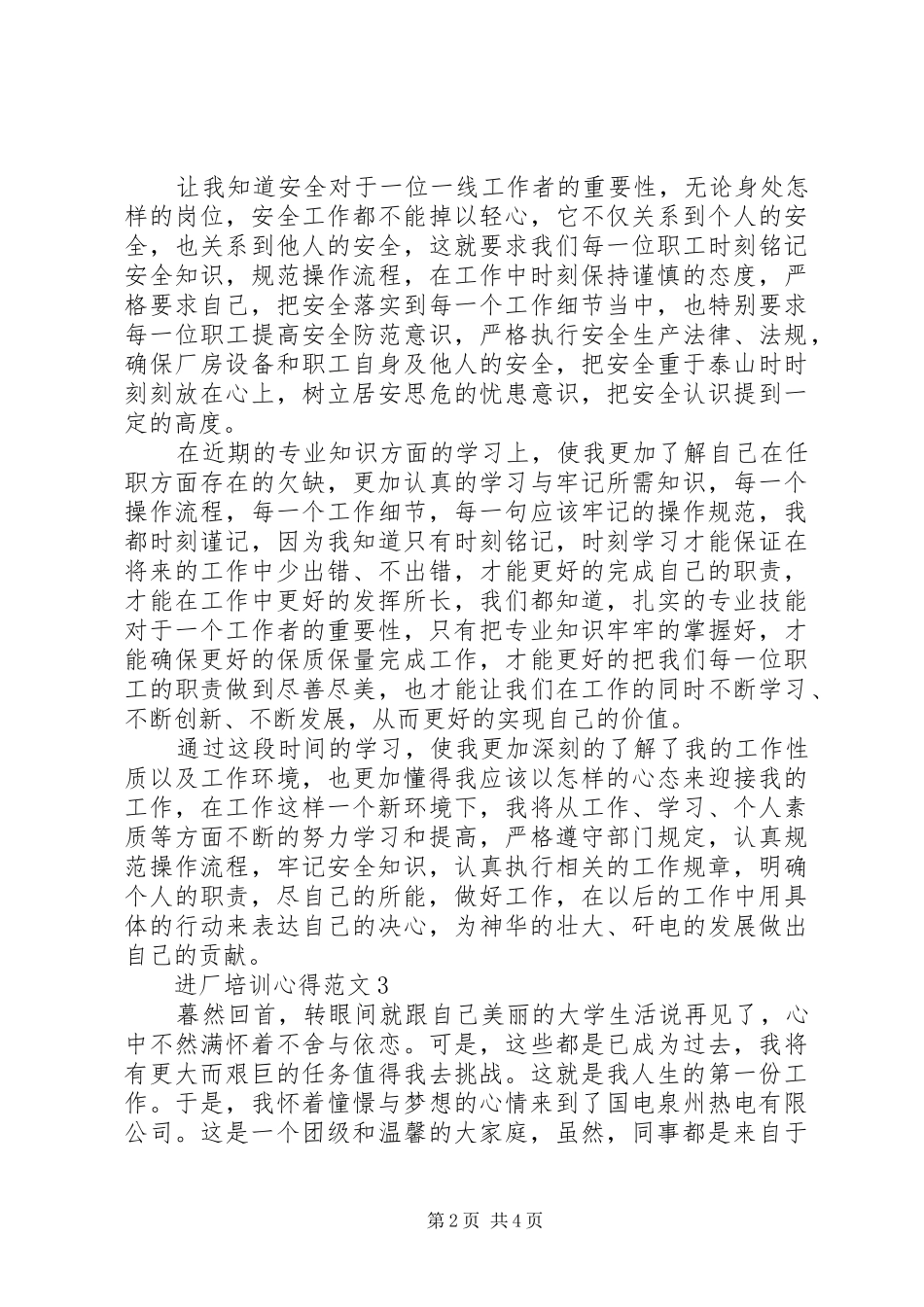 进厂培训心得体会_第2页