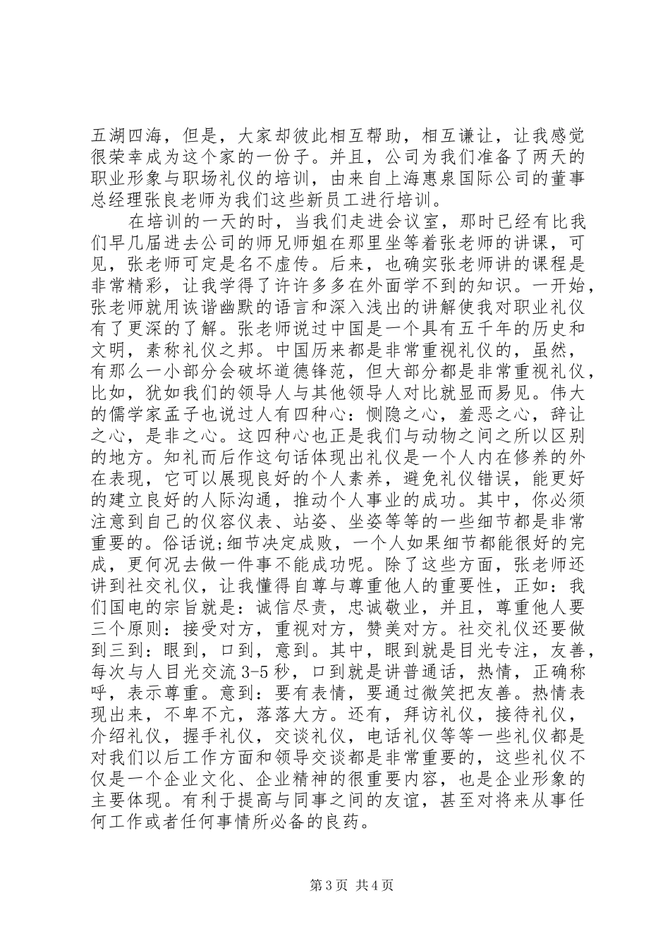 进厂培训心得体会_第3页