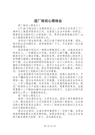 进厂培训心得体会