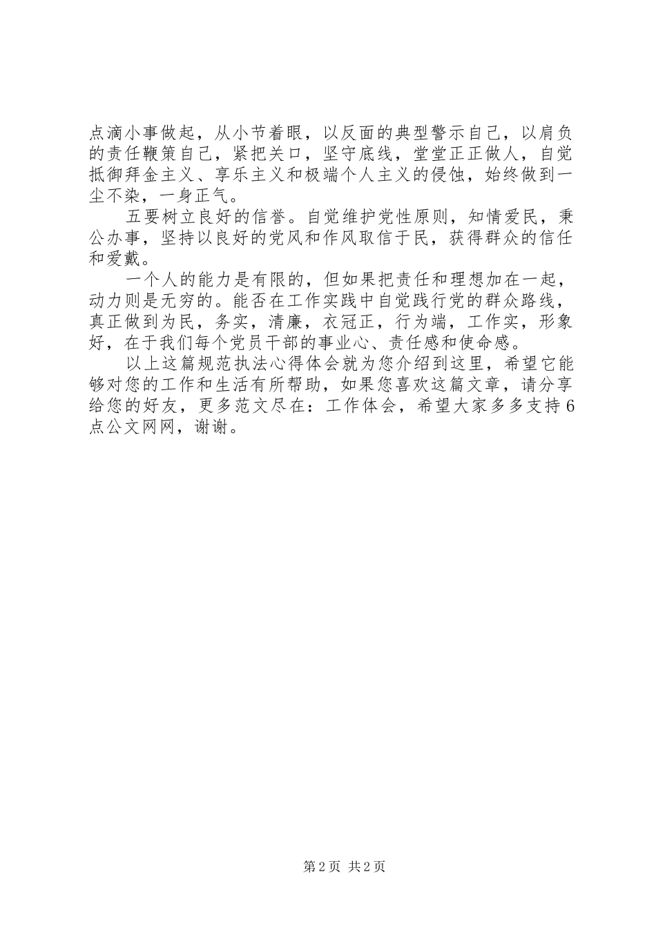 规范执法心得体会_第2页