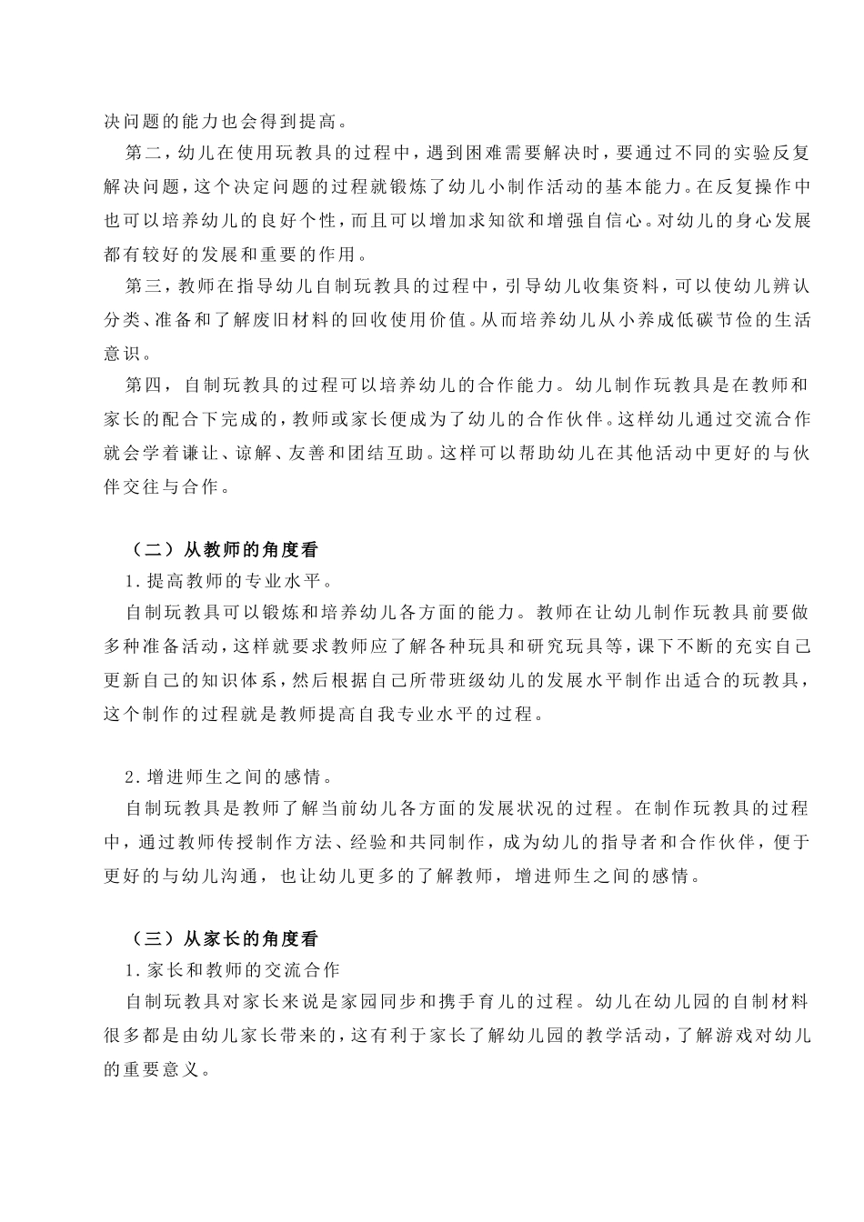 论文浅谈幼儿园自制玩教具的开发与应用_第2页