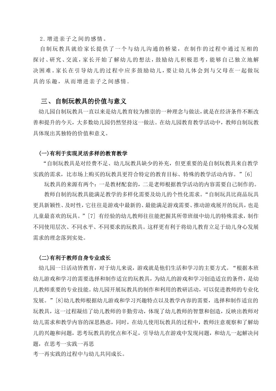 论文浅谈幼儿园自制玩教具的开发与应用_第3页