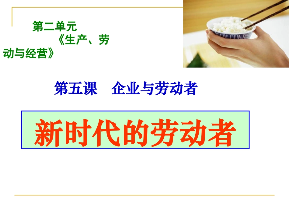 新时代的劳动者PPT_第1页