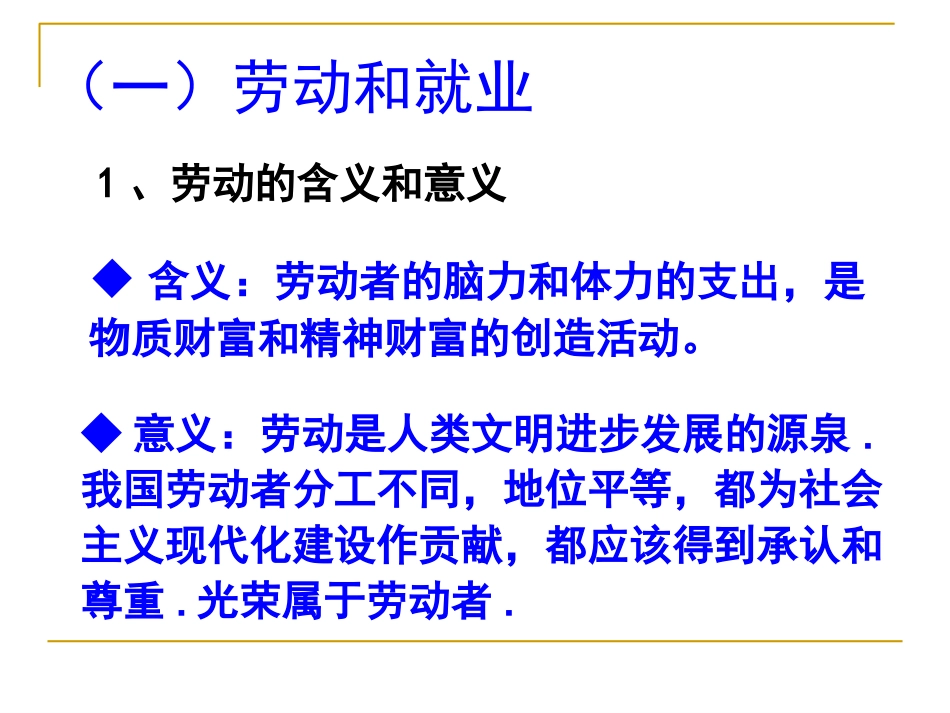 新时代的劳动者PPT_第3页