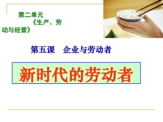 新时代的劳动者PPT