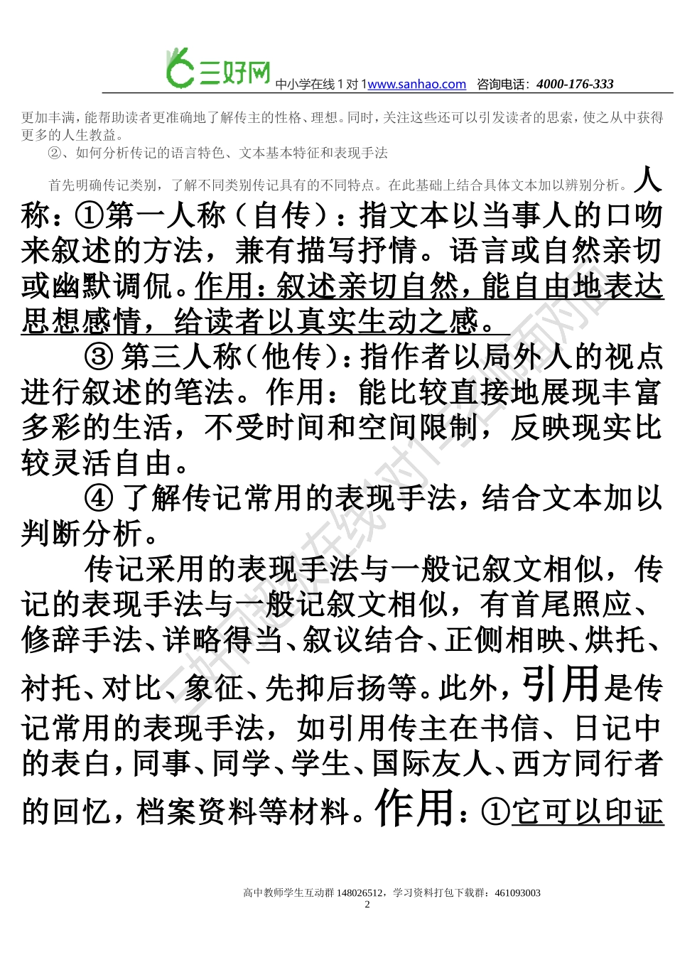 2016高考语文备考复习：高考实用类文本阅读之人物传记解题辅导_第2页