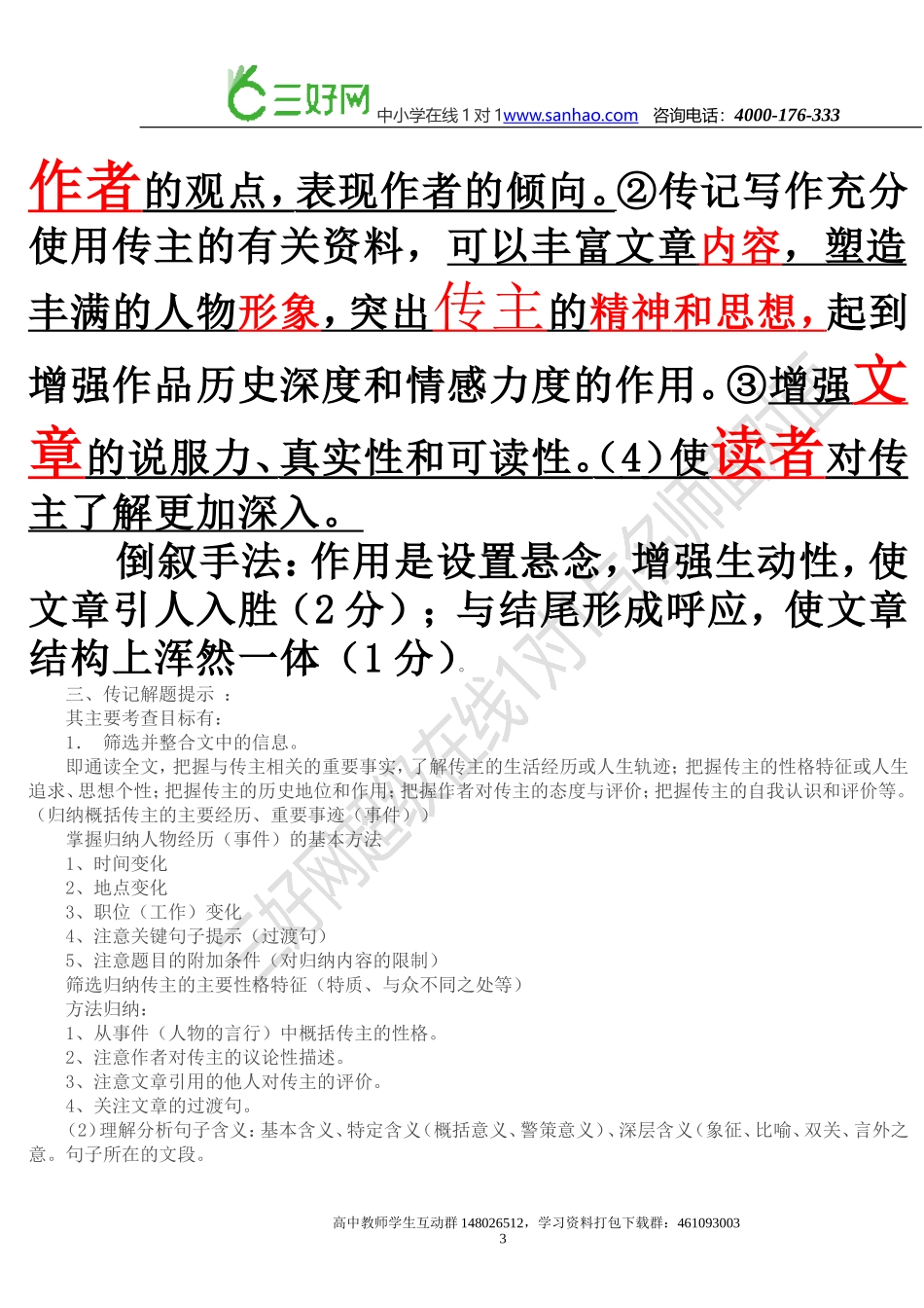 2016高考语文备考复习：高考实用类文本阅读之人物传记解题辅导_第3页