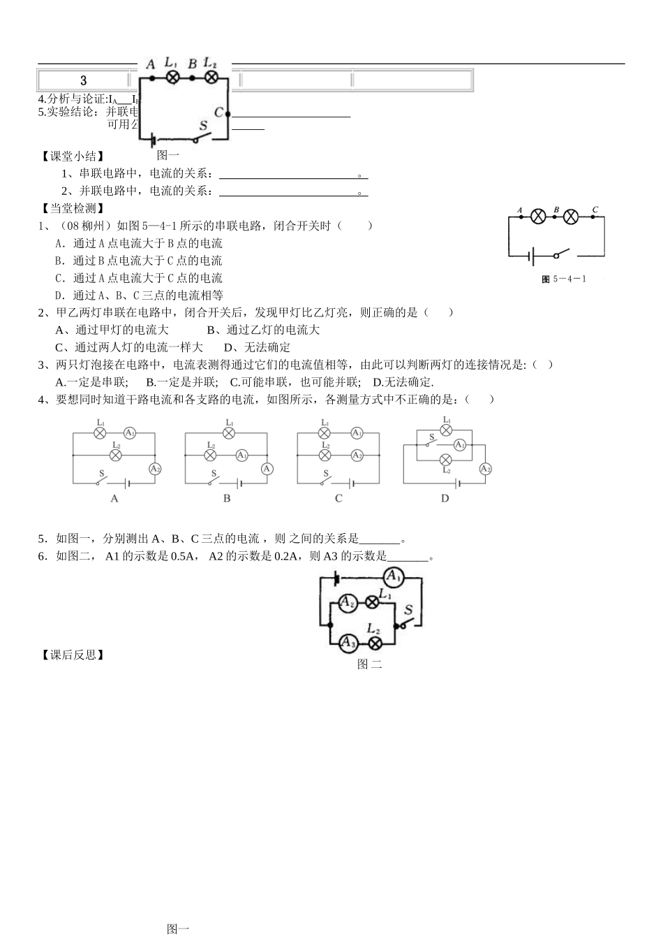 九年级上册物理串联、并联电路中电流的规律导学案_第2页