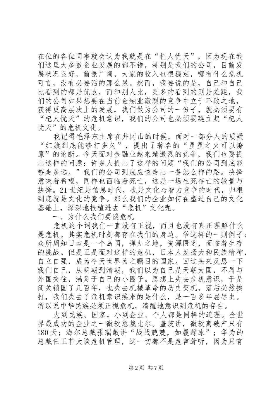 独家原创-金融市场调研心得体会_第2页