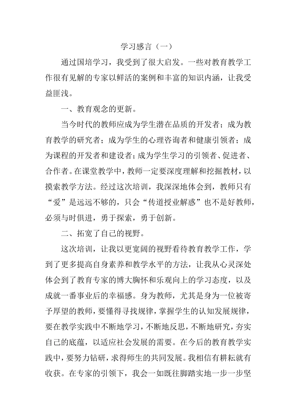 学习感言（一） (2)_第1页