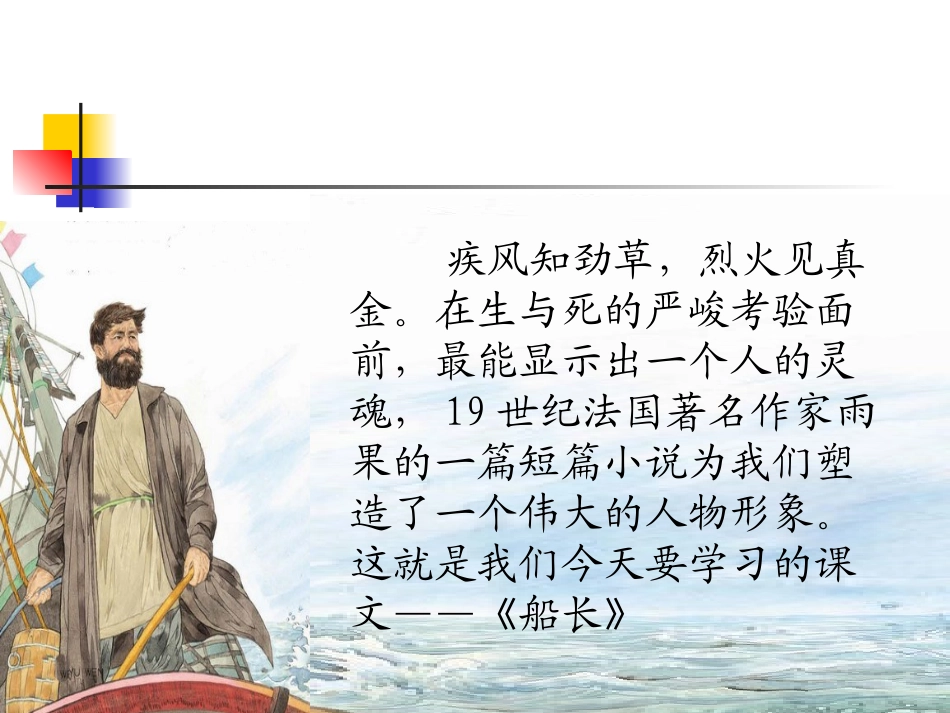 《船长》课件_第2页