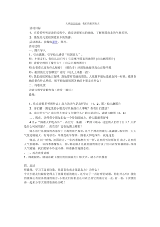 我们的祖国真大