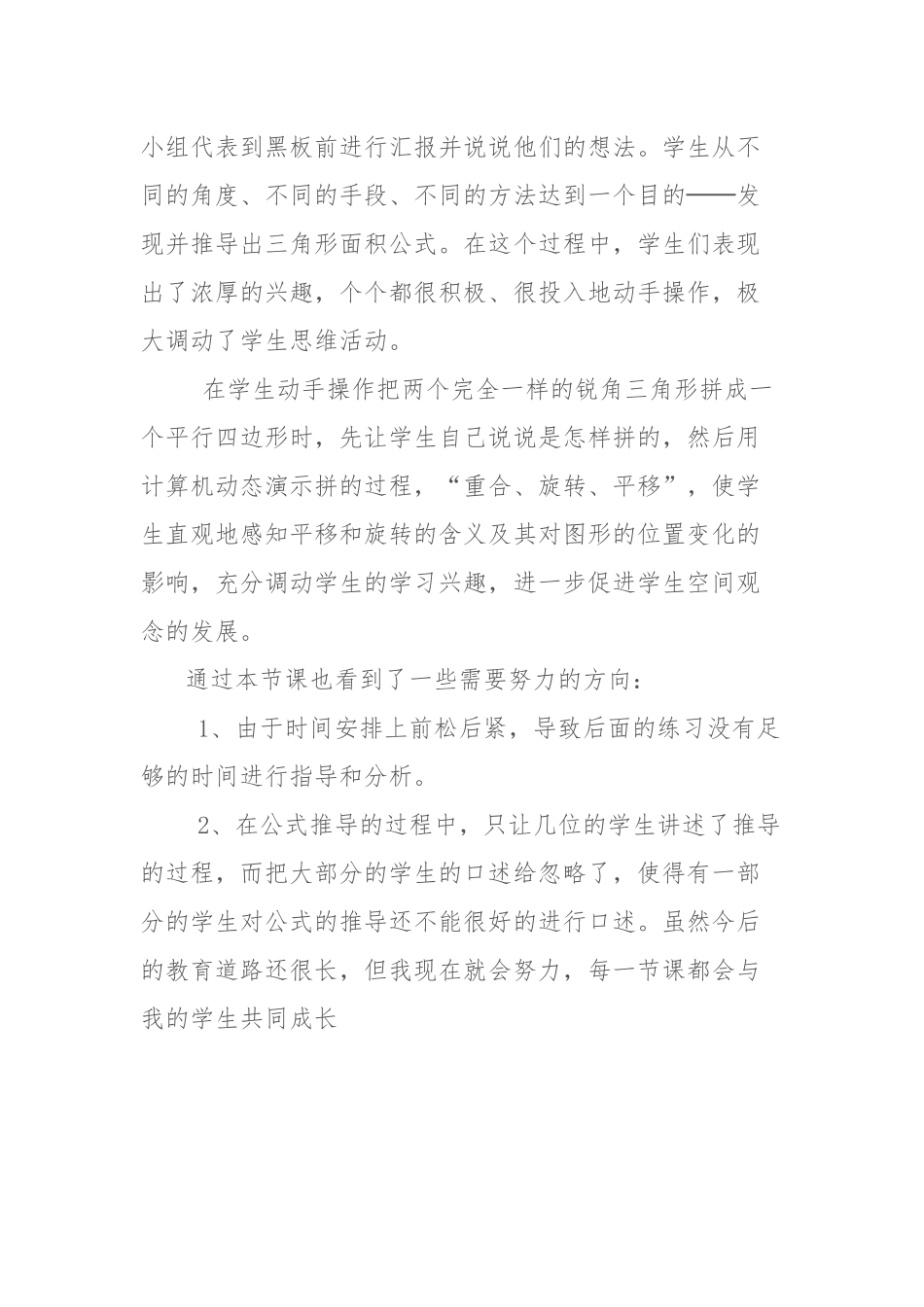 小学数学五年级上册《三角形面积》教学反思_第2页