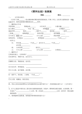 《曹刿论战》检测案