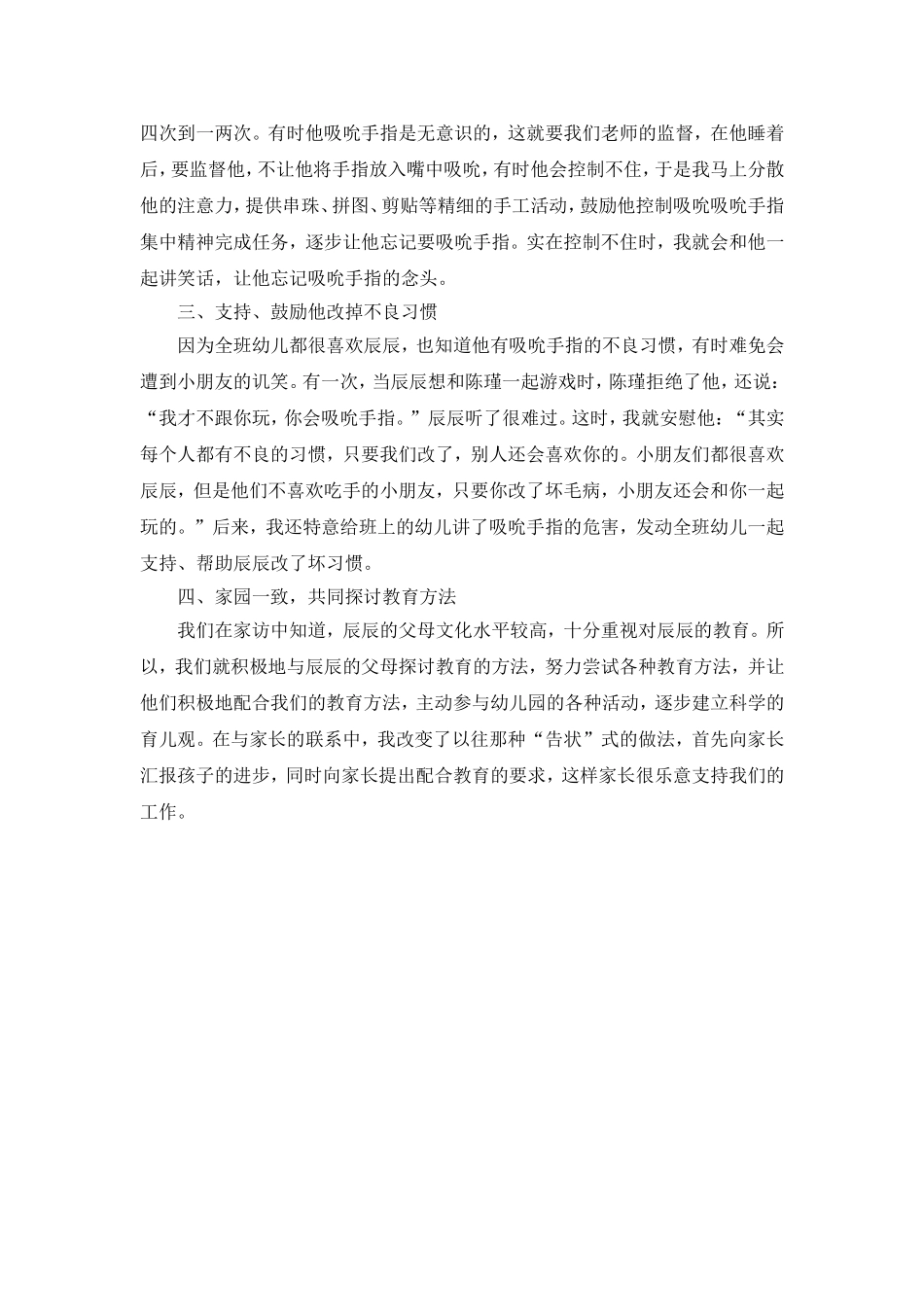 幼儿吮吸手指分析_第2页