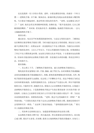 幼儿吮吸手指分析