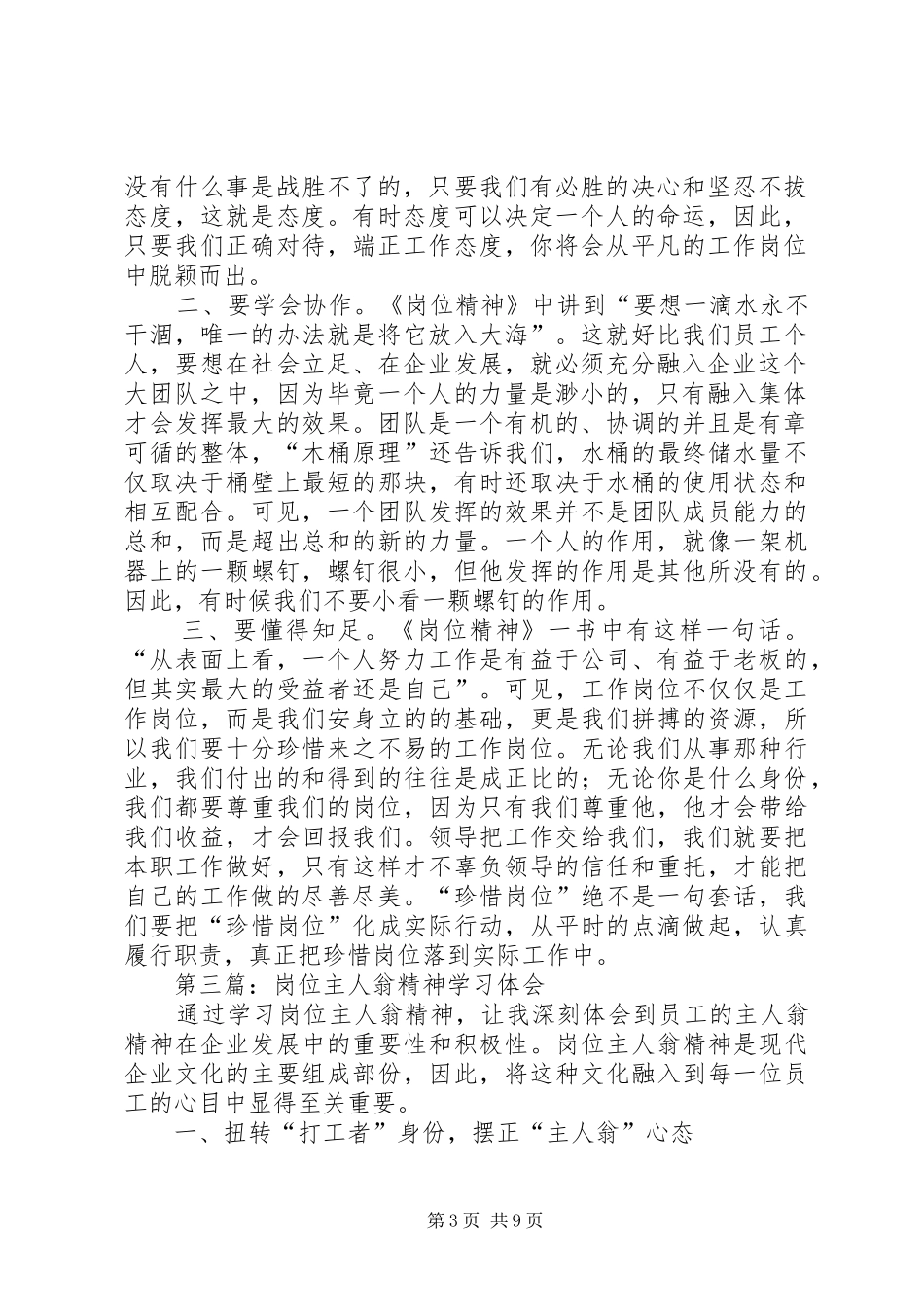 第一篇：学习岗位精神心得体会_第3页