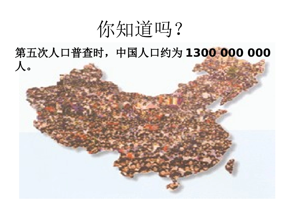 七年级数学上册152科学记数法课件（新版）新人教版_第3页