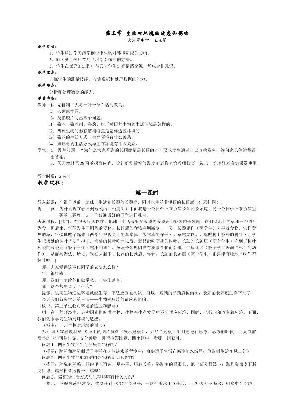 教案生物对环境的适应和影响_第1页