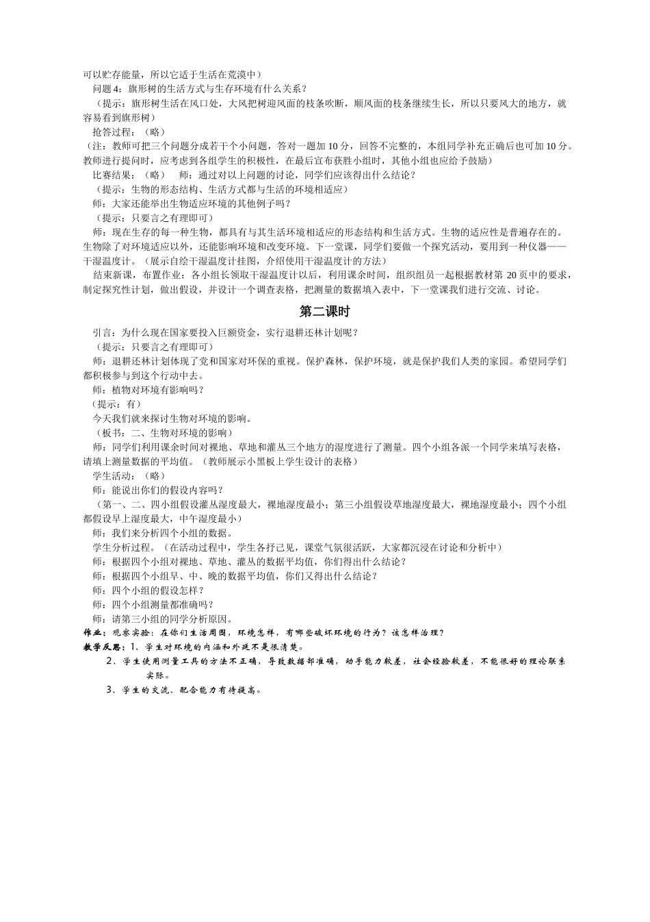 教案生物对环境的适应和影响_第2页