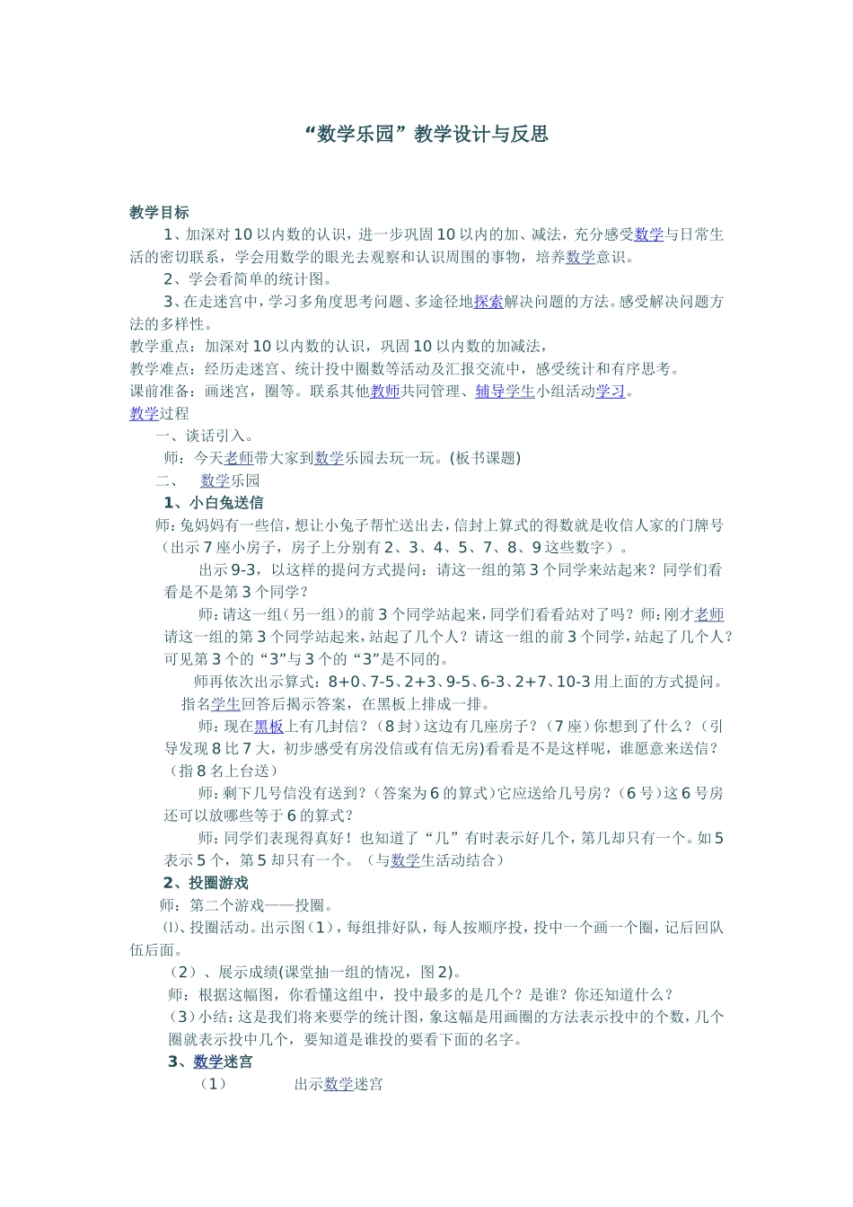 数学乐园教学设计与反思_第1页