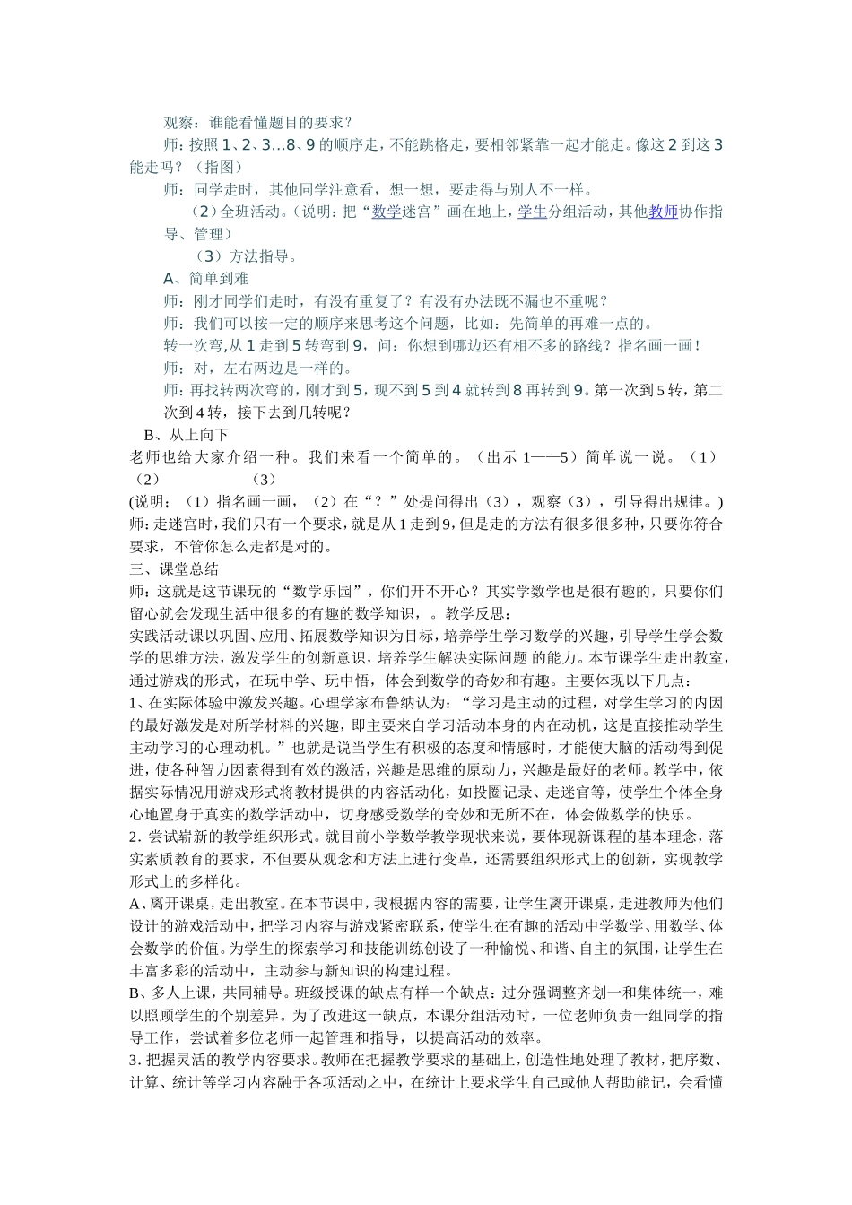 数学乐园教学设计与反思_第2页