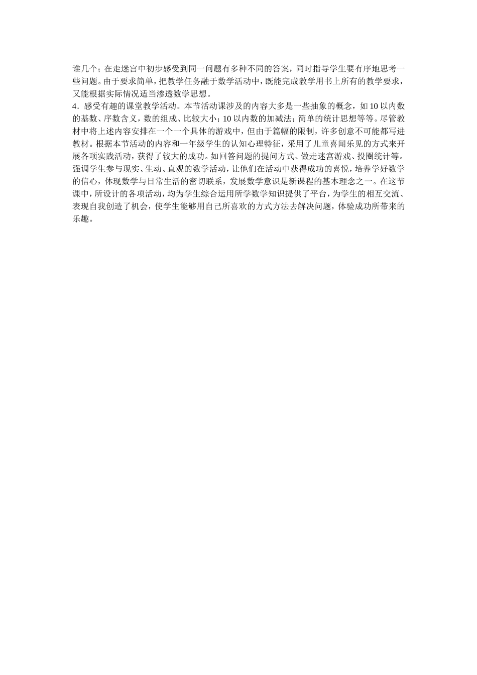 数学乐园教学设计与反思_第3页