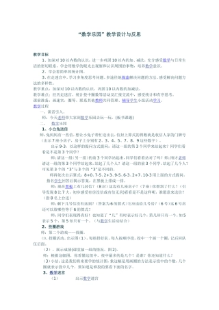 数学乐园教学设计与反思