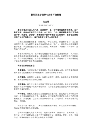 教师要敢于扔掉专家编写的教材