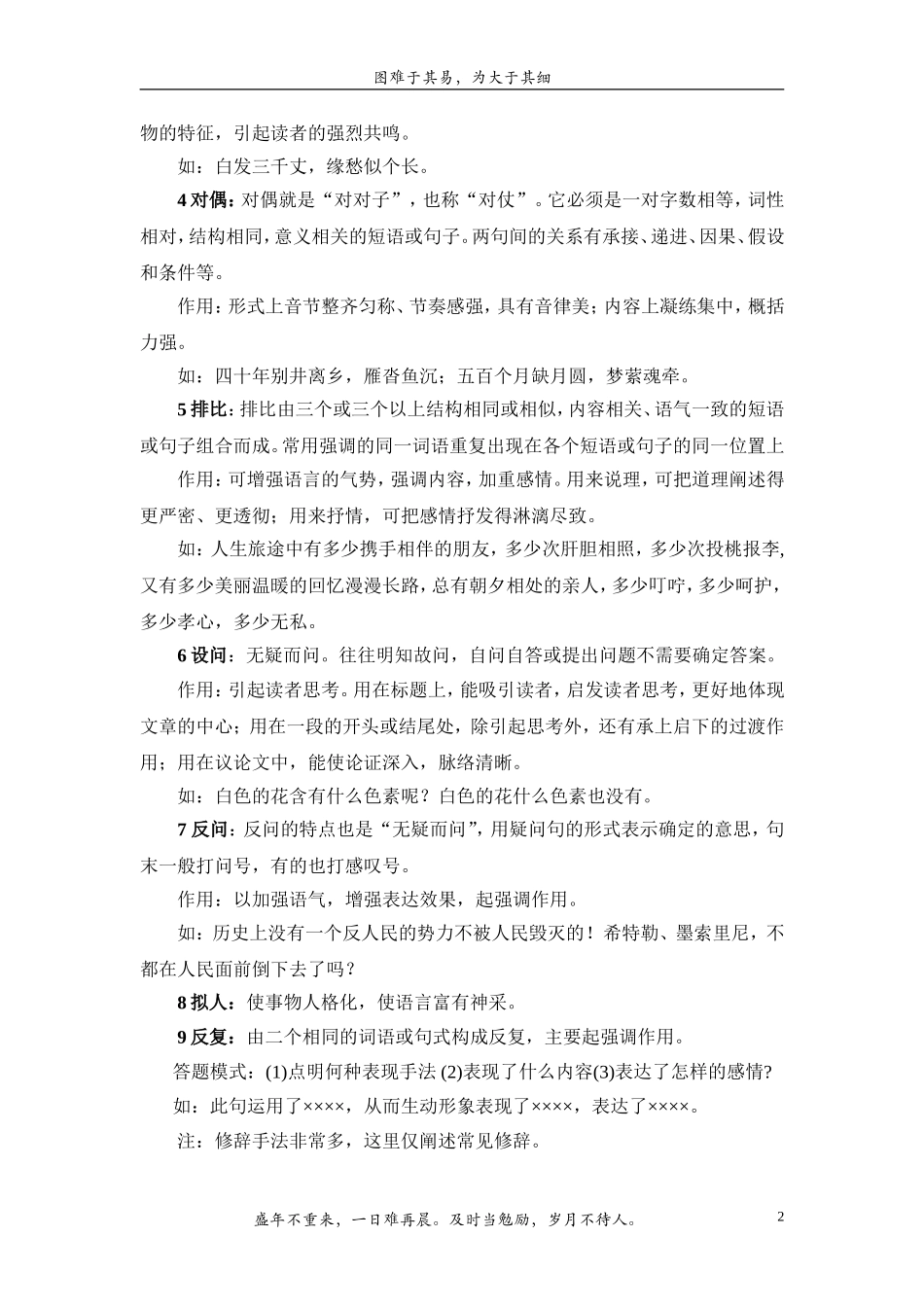 基础知识与答题技巧_第2页