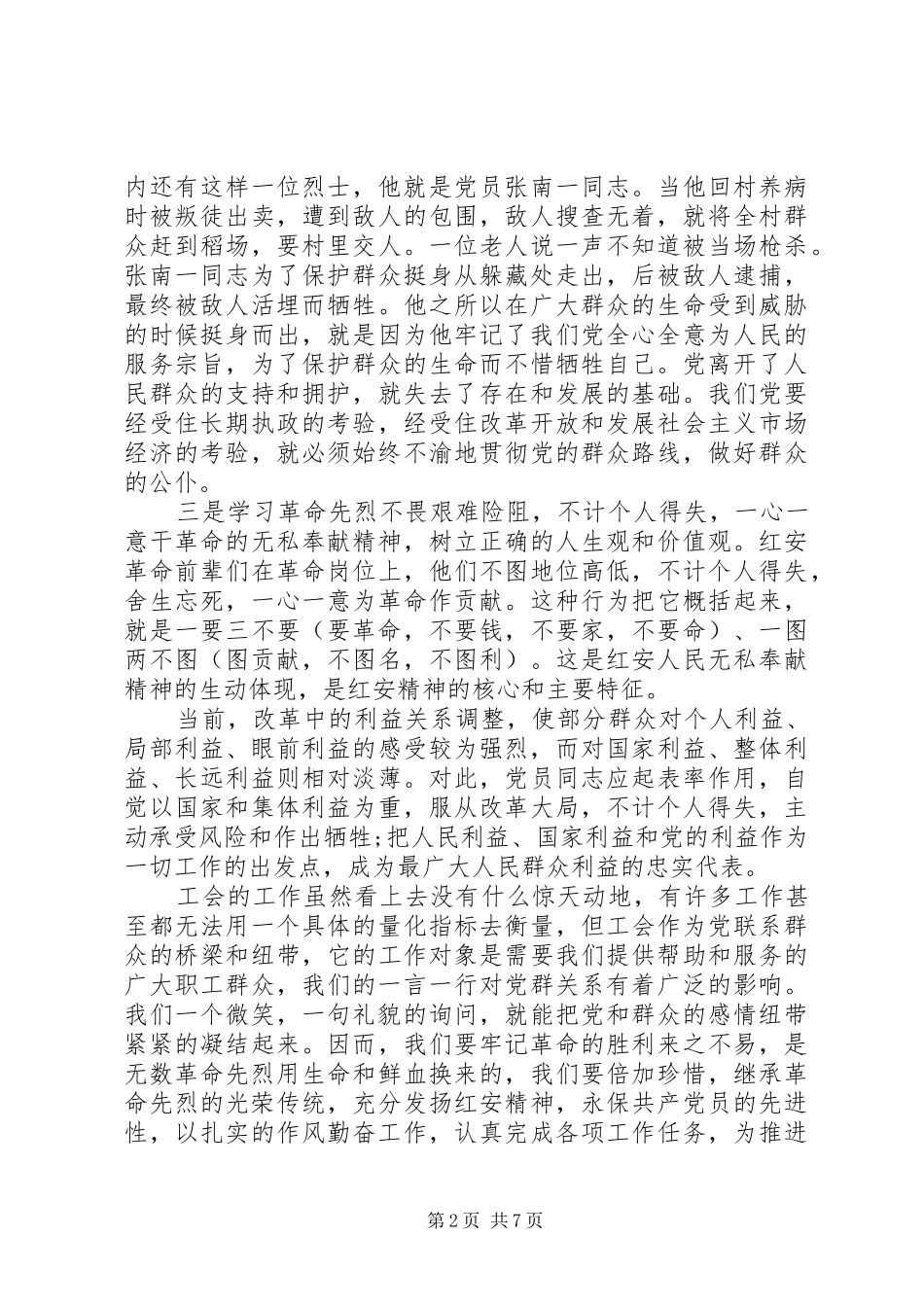 学习红安精神永葆党员先进性心得体会范文_第2页