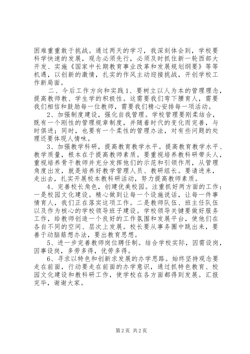学校长培训班学习心得体会_第2页