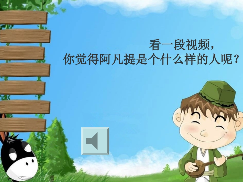 我是少年阿凡提_第2页