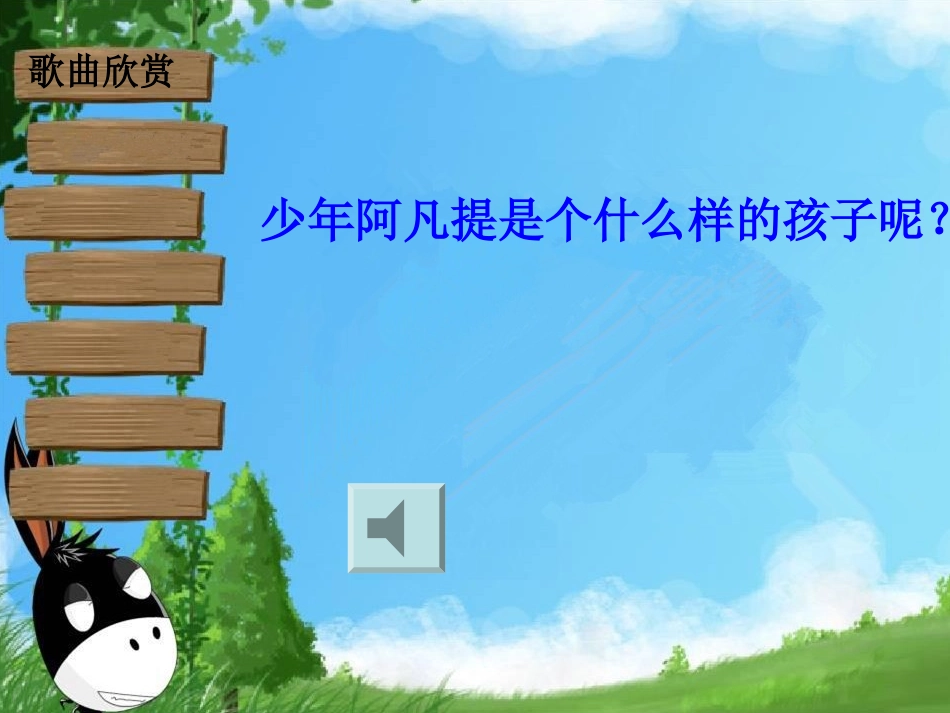 我是少年阿凡提_第3页