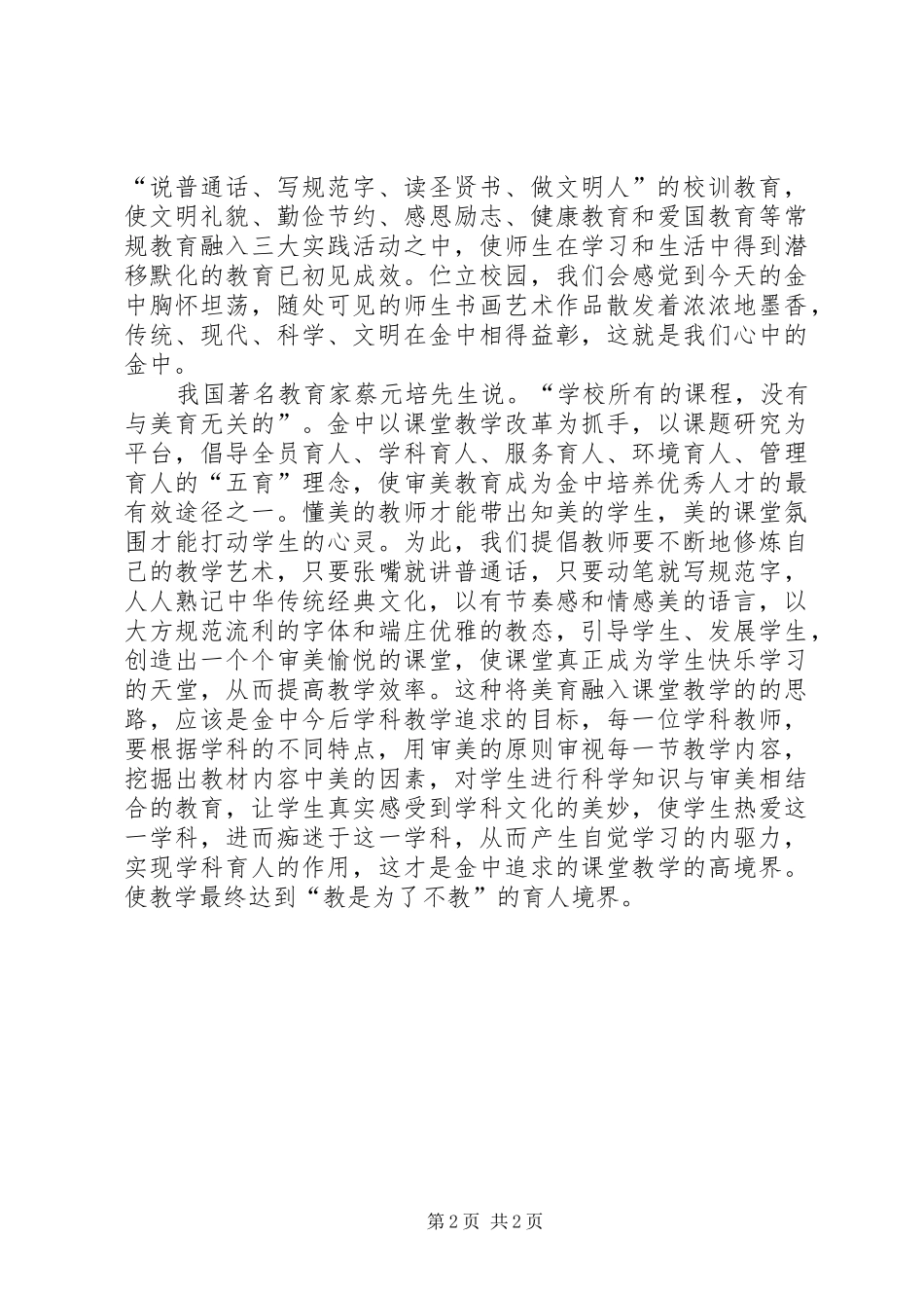 学校内涵发展思考学习心得体会范文_第2页