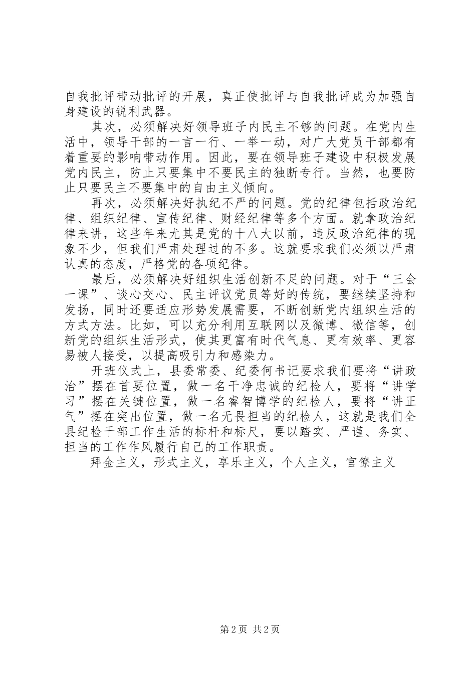 纪检监察系统一准则一条例一规则学习心得_第2页