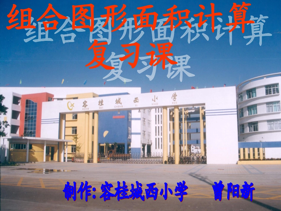 组合图形的面积计算_第1页