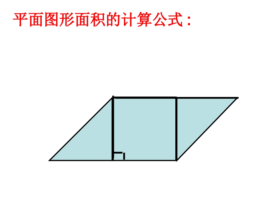 组合图形的面积计算_第2页